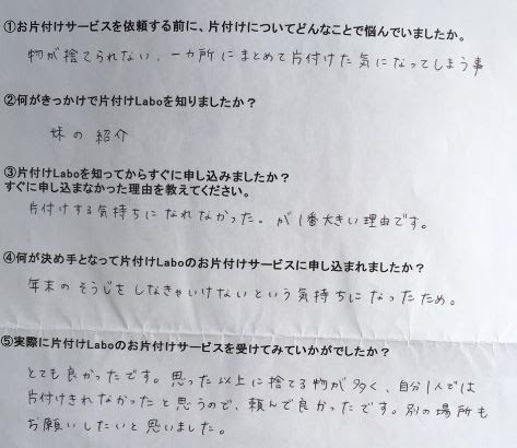 浦添市Ｃ様リビング整理