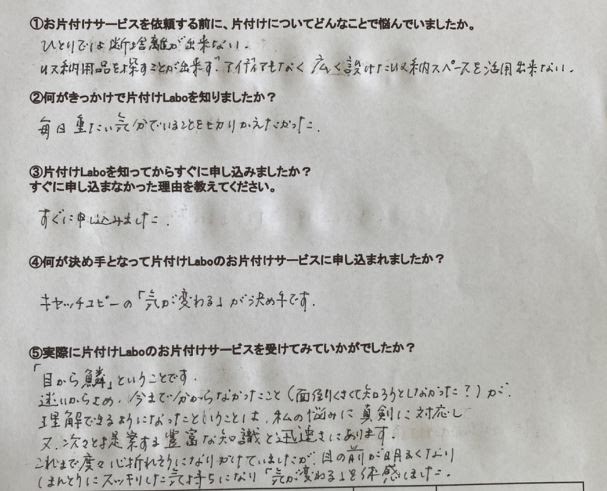 宜野湾市S様クローゼット・キッチン整理収納(プレミアムプラン)8時間